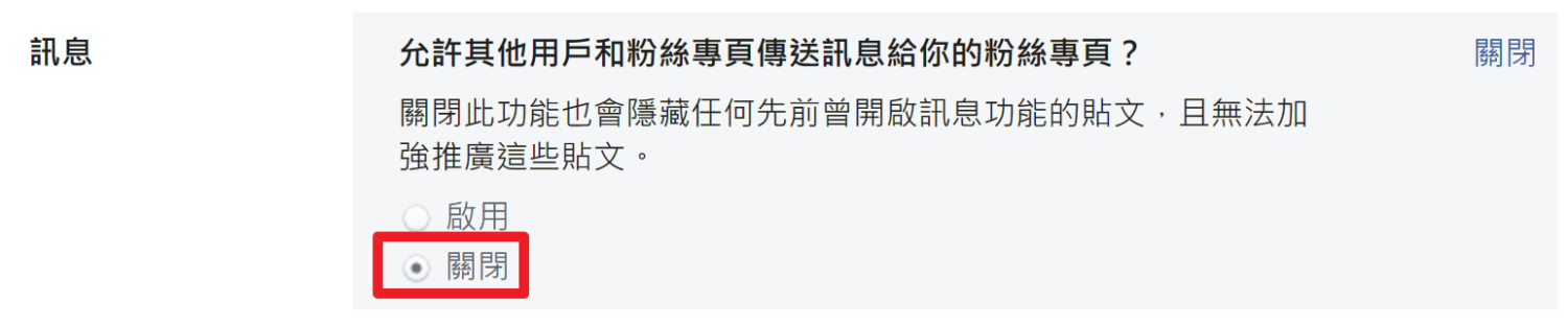 臉書詐騙訊息滿天飛！如何關閉私訊功能？客人訂位怎麼辦？ image-15-1500x311