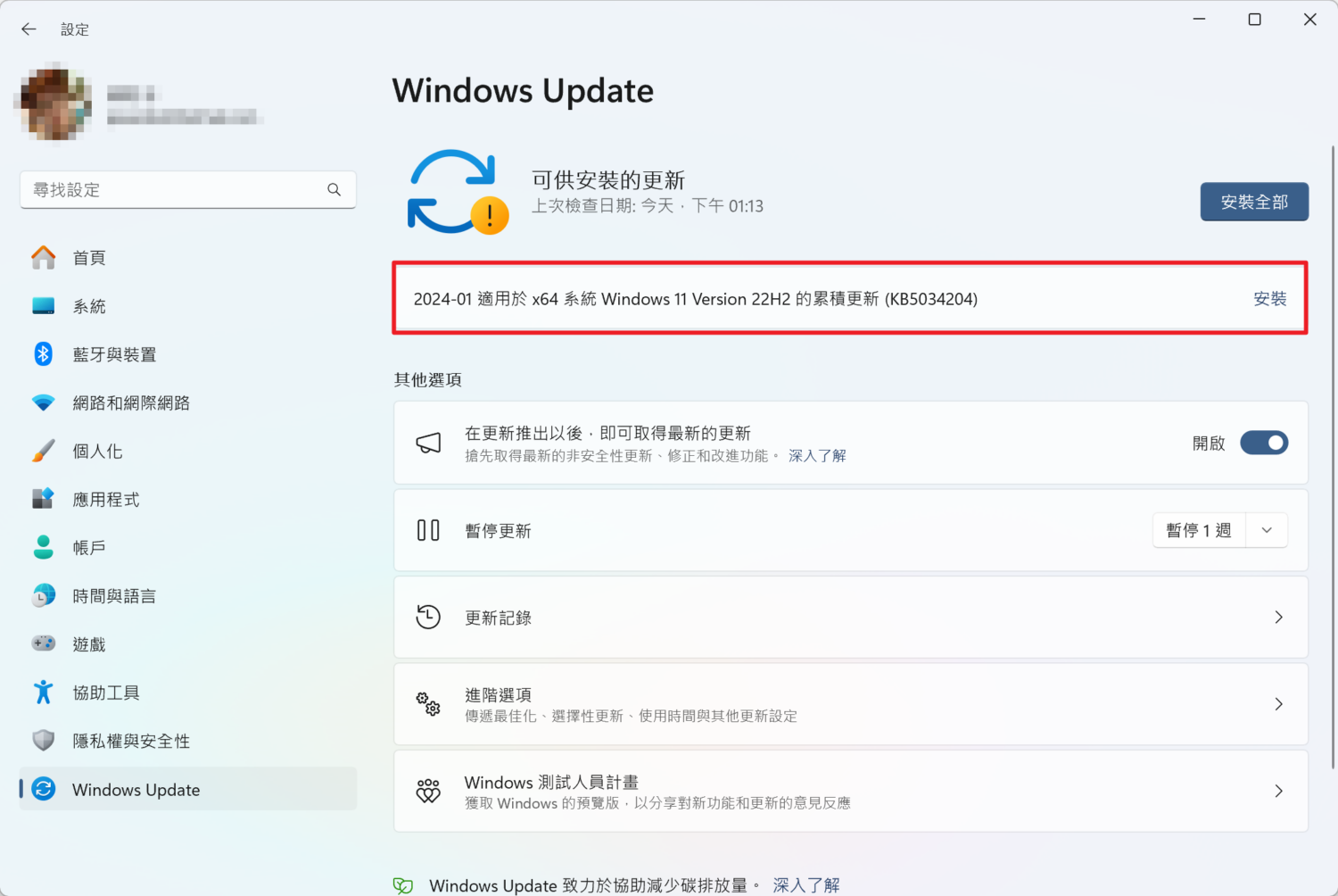 Windows 11 Moment 5 (KB5037771) 更新，改進 VPN 連線容易斷線問題 image-35-1500x1004