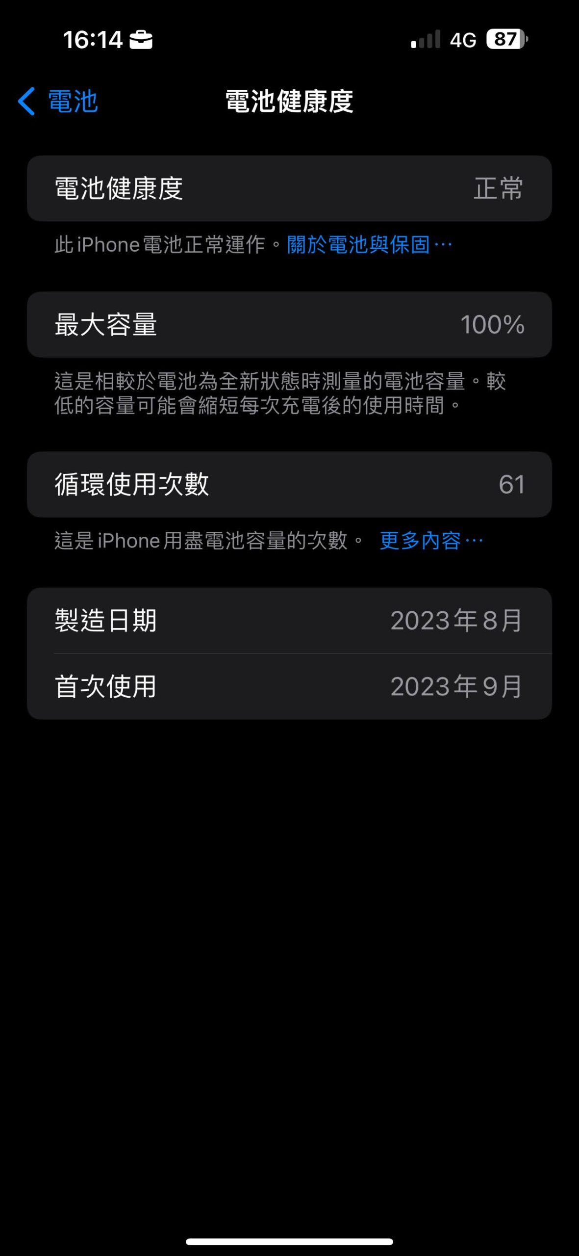 iOS 17.4 調整電池狀態顯示方式，電池健康度不再以數字呈現 IMG_1507-scaled