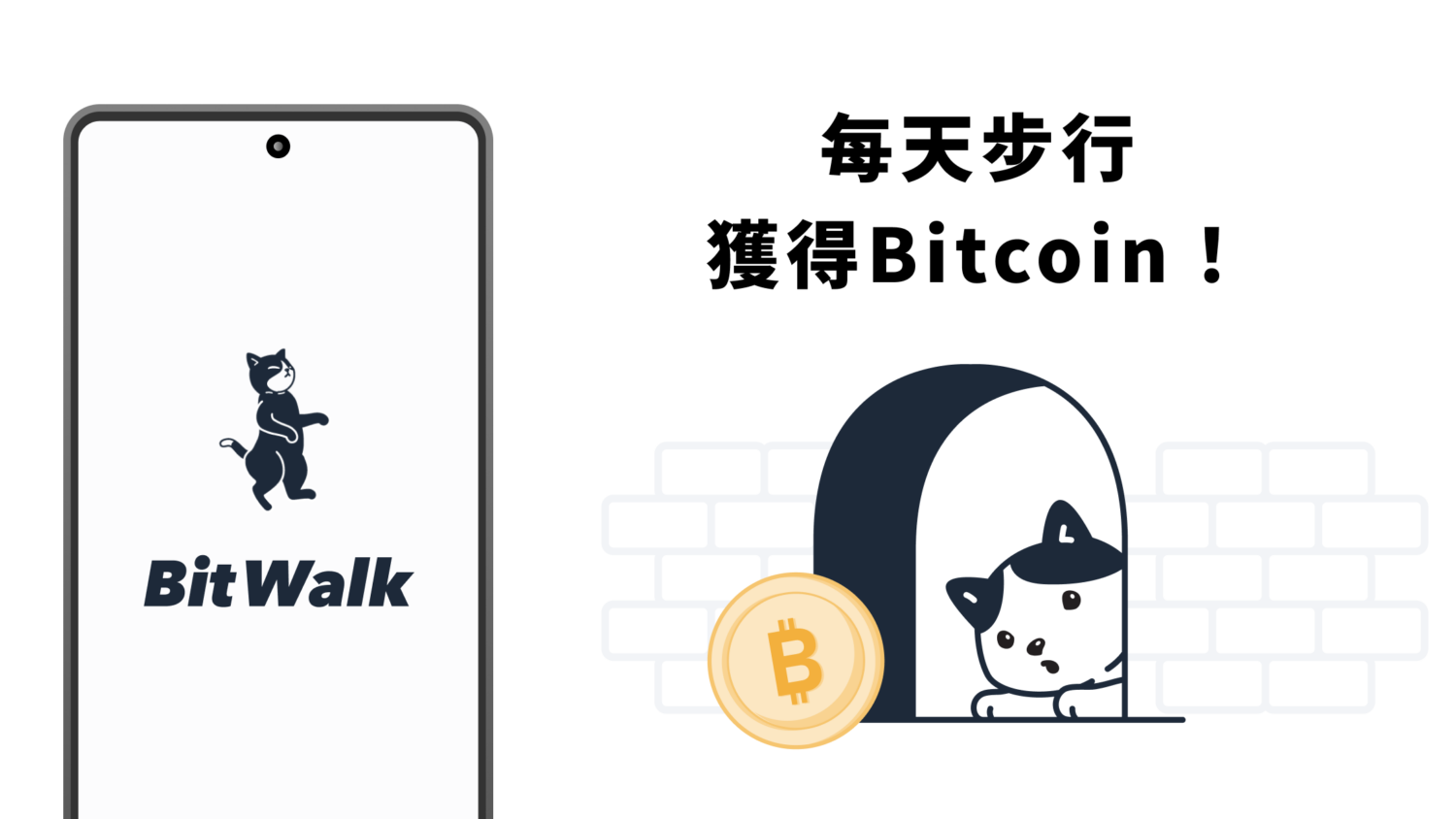 [實測] BitWalk - 走路就可以賺比特幣，真的假的？ image-18-1500x844