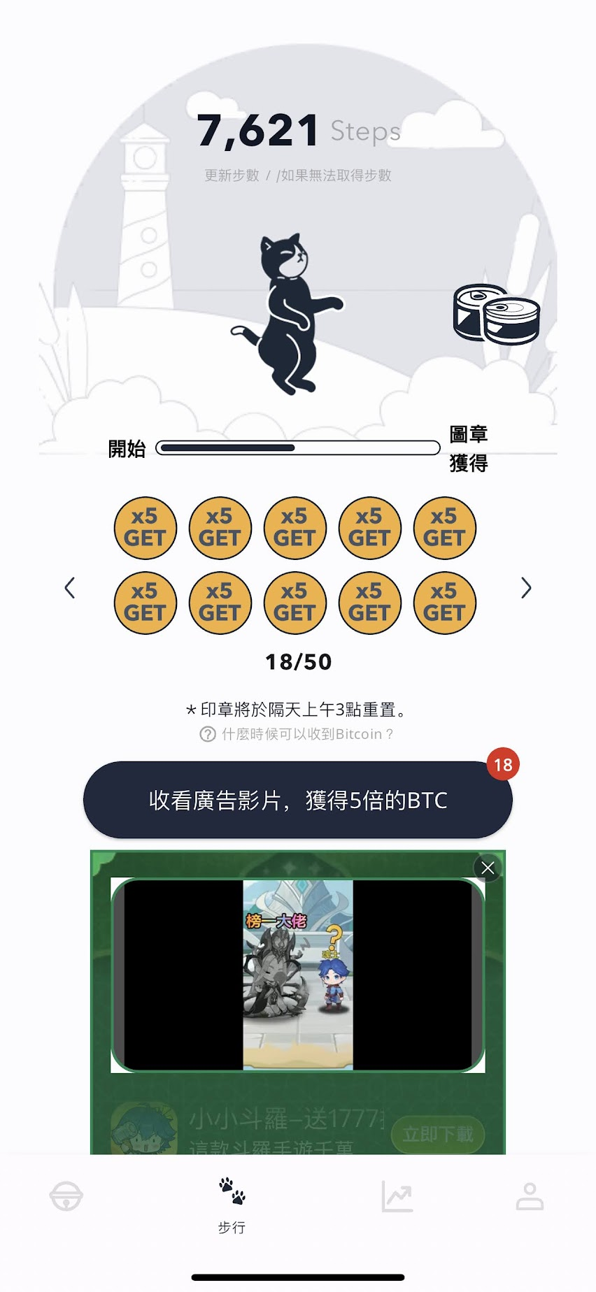 [實測] BitWalk - 走路就可以賺比特幣，真的假的？ image-19