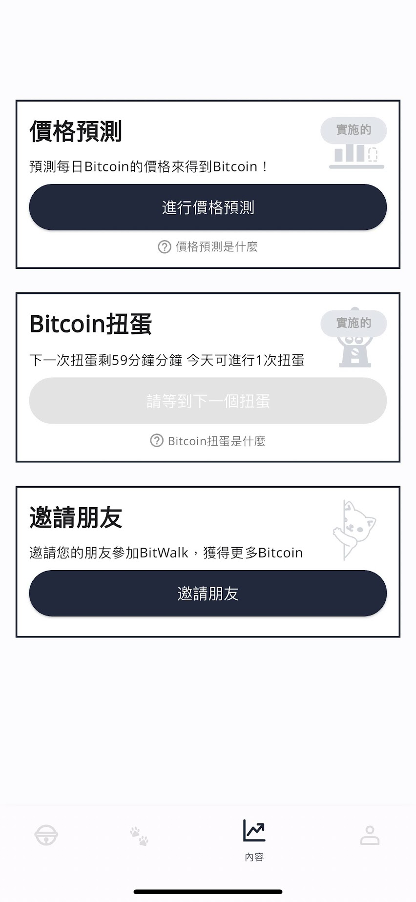 [實測] BitWalk - 走路就可以賺比特幣，真的假的？ image-20