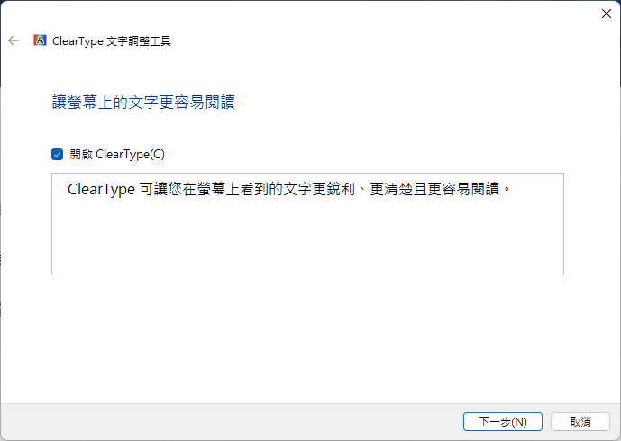 如何讓 Edge 瀏覽器的文字顯示更清楚？(Chrome 124 版後適用) enable-cleartype