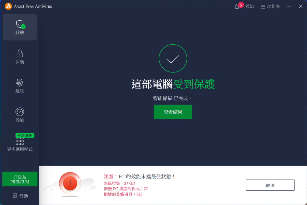 2024 最佳防毒軟體推薦排行榜 (含免費版下載) avast