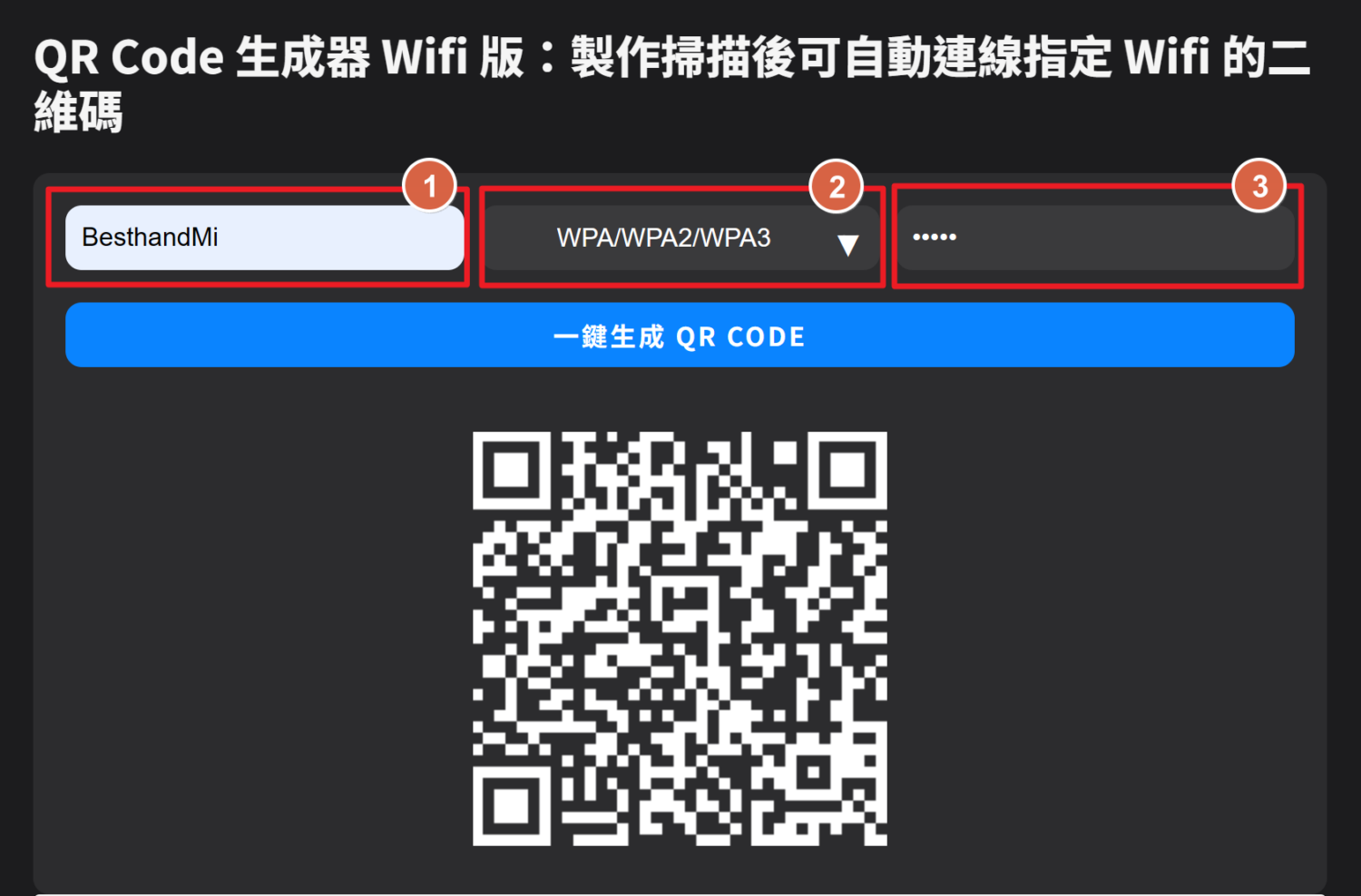 [教學] 製作有「連線 WIFI 功能」的 QR Code image-50-1500x988