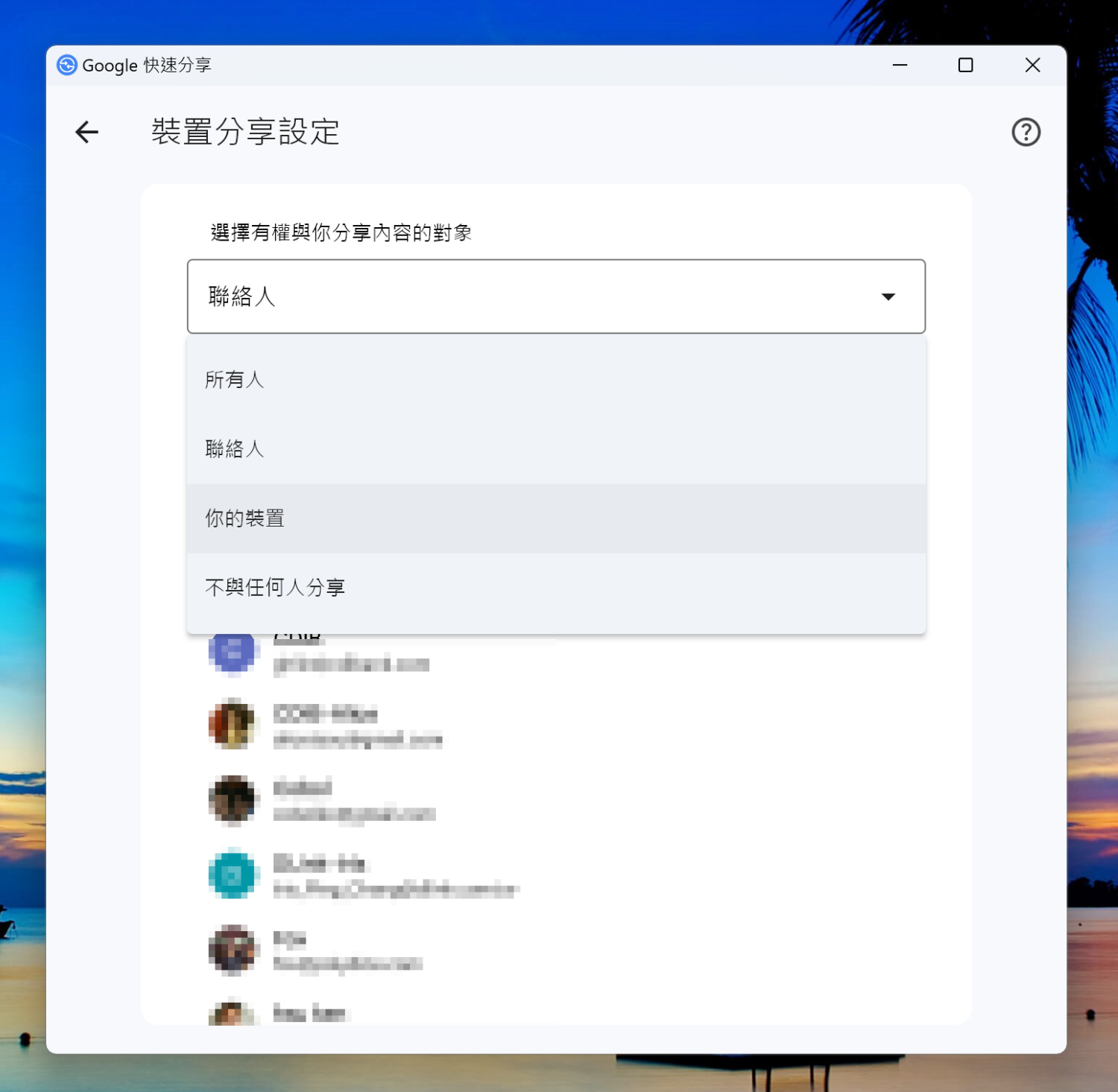 Windows 和 Android 手機高速傳檔，Windows 版「快速分享 (Quick Share)」來了！ quickshare_指定分享權限-1500x1466