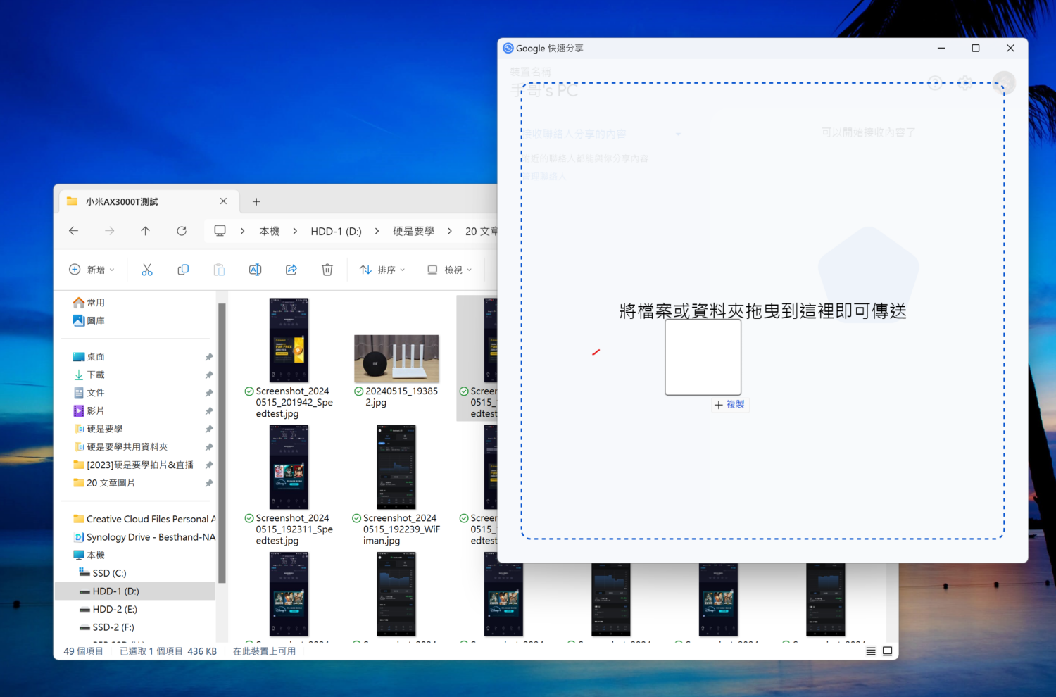 Windows 和 Android 手機高速傳檔，Windows 版「快速分享 (Quick Share)」來了！ quickshare_pc2mobile_拖拉檔案-1500x990