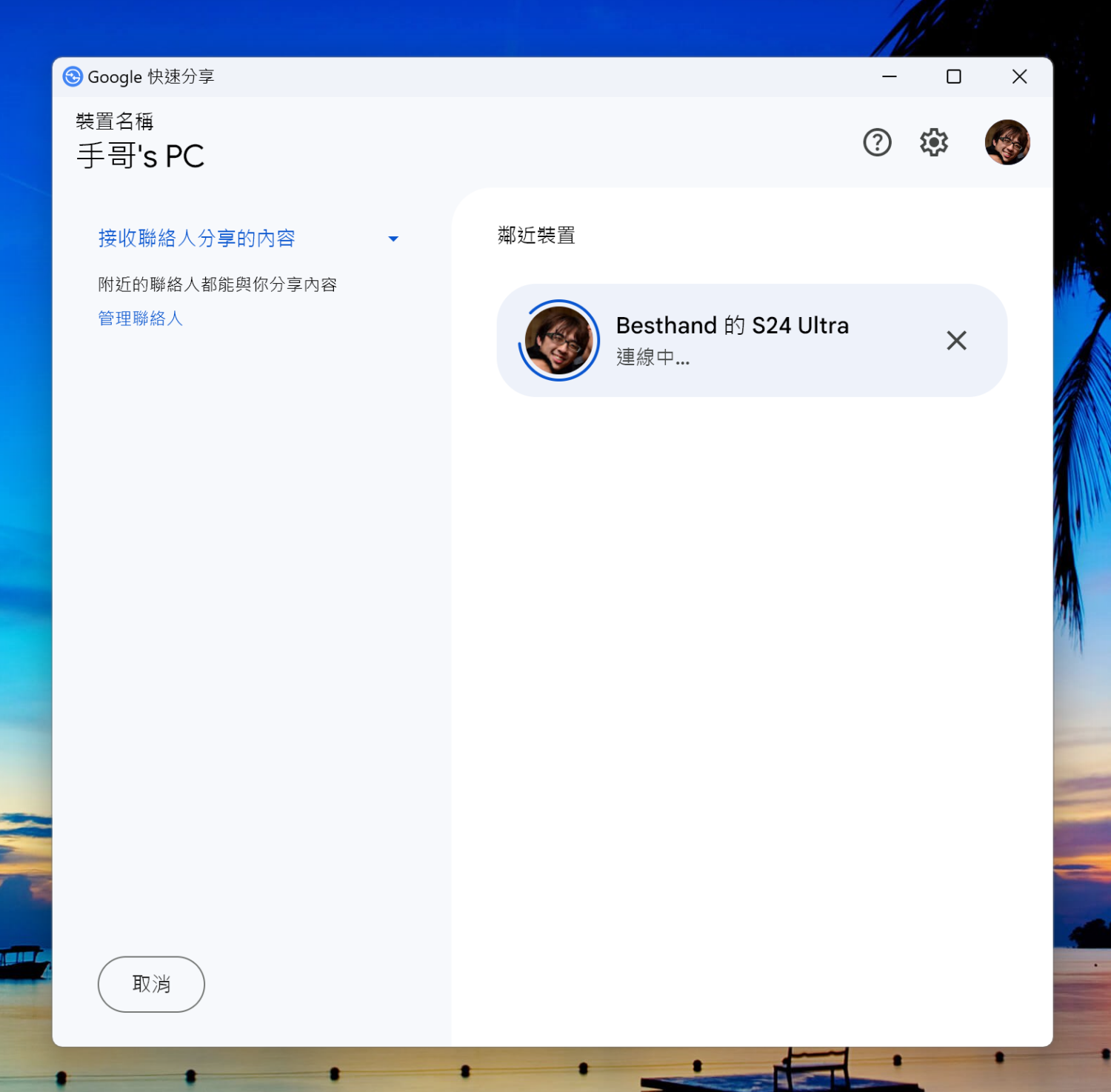 Windows 和 Android 手機高速傳檔，Windows 版「快速分享 (Quick Share)」來了！ quickshare_pc2mobile_連線中-1500x1474