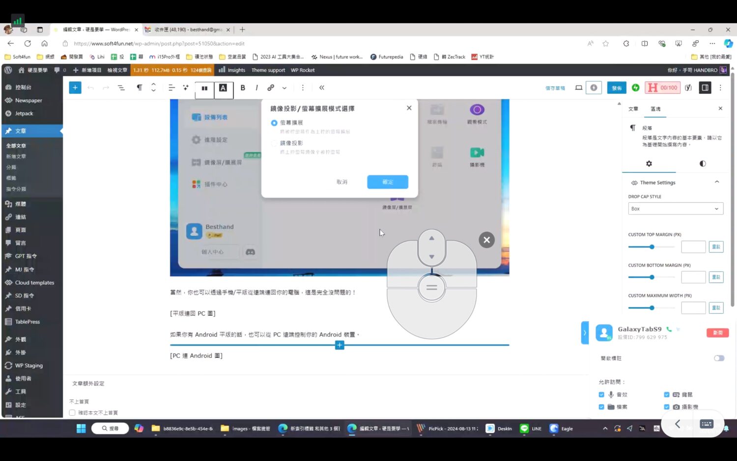 [評測] DeskIn：功能超完整！堪稱瑞士刀等級的遠端桌面軟體 Screenshot_20240814_132817_DeskIn-1500x939