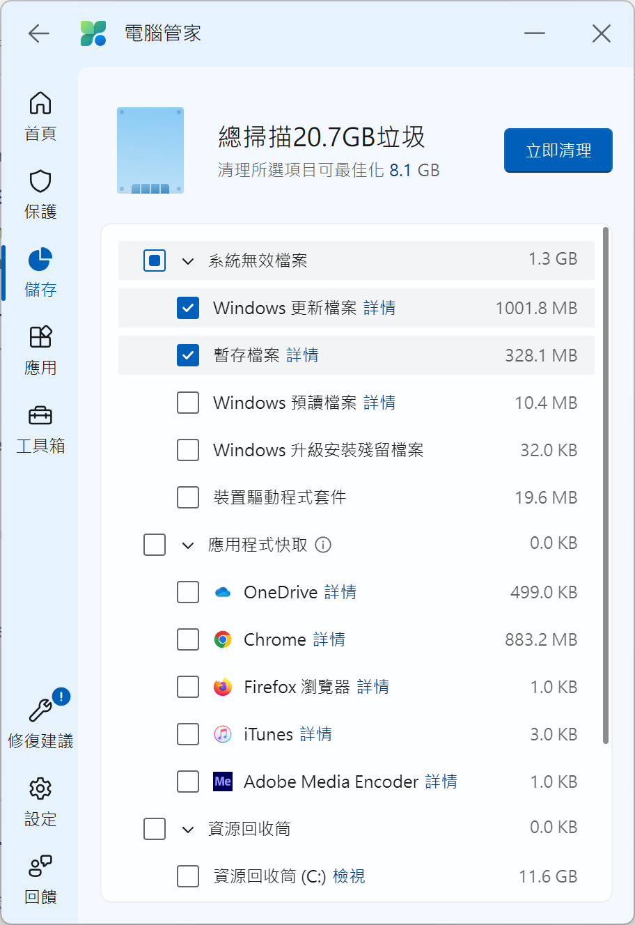 微軟官方系統清理軟體「Microsoft 電腦管家」幫你隨時清理電腦垃圾，優化系統！ pcmanager-1-1