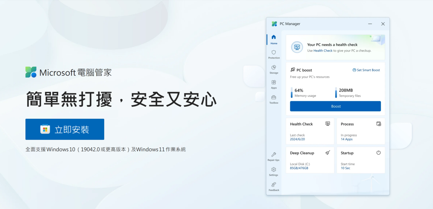 微軟官方系統清理軟體「Microsoft 電腦管家」幫你隨時清理電腦垃圾，優化系統！ pcmanager-11-1500x725