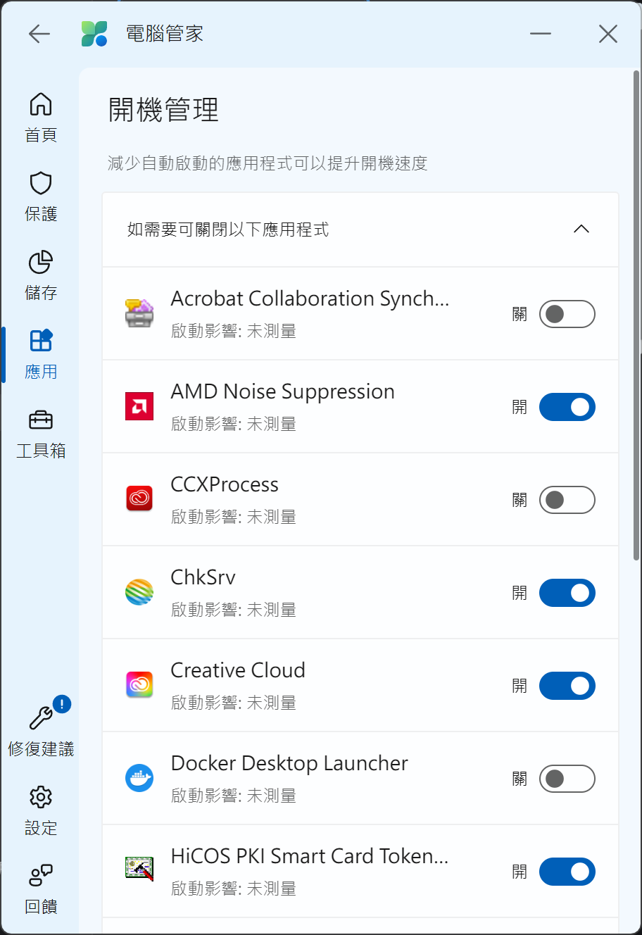 微軟官方系統清理軟體「Microsoft 電腦管家」幫你隨時清理電腦垃圾，優化系統！ pcmanager-6