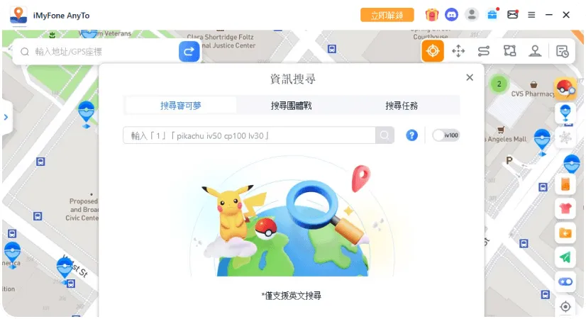 超強 iOS/Android GPS 定位修改器 LocaWhere AnyTo！不用破解系統，還能當遊戲外掛！ 寶可夢資訊搜尋