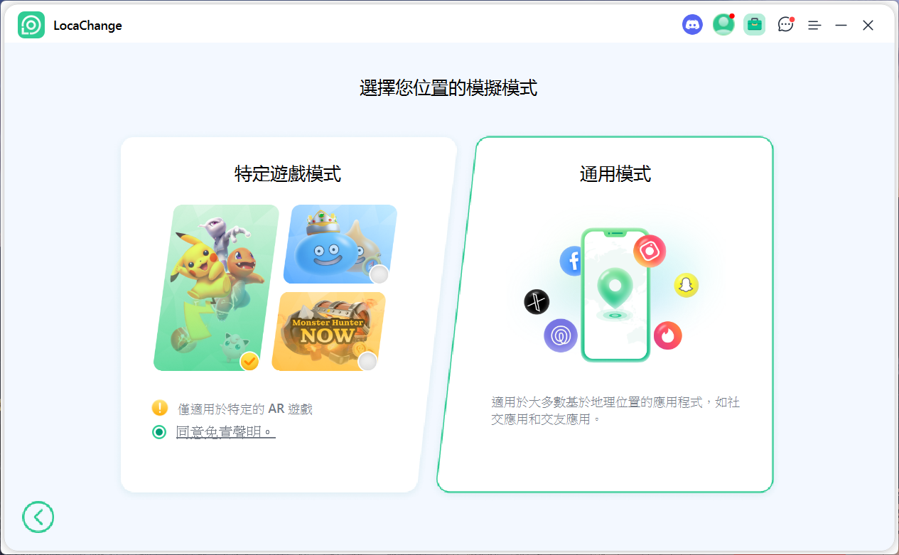 輕鬆修改手機 GPS 定位，LocaChange 輕鬆在家玩 Pokemon Go 免破解！ LocaChange-5