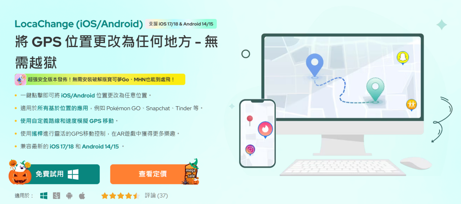 輕鬆修改手機 GPS 定位，LocaChange 輕鬆在家玩 Pokemon Go 免破解！ LocaChange_web-1500x664