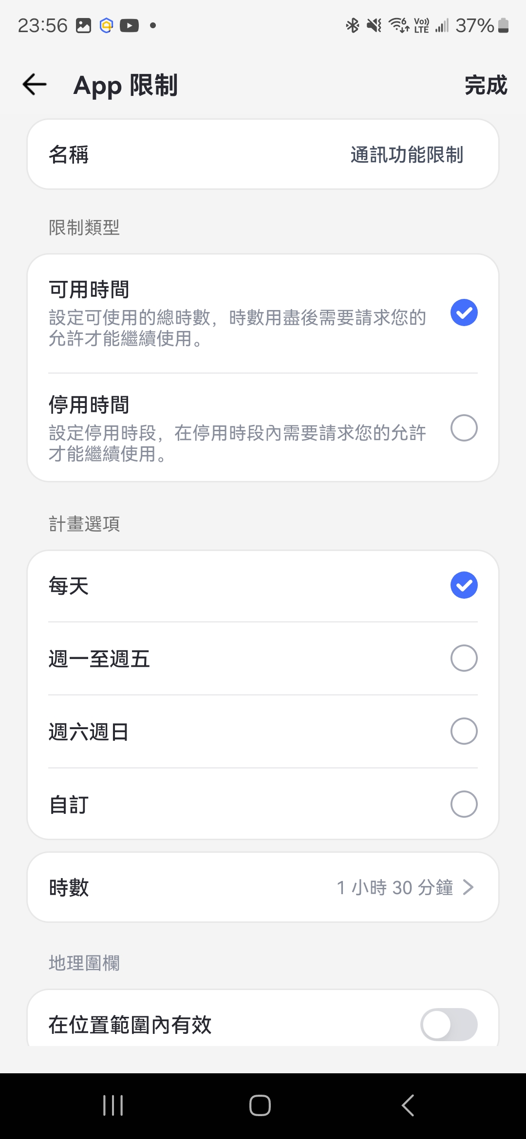 AirDroid Parent Control 家長手機控制程式，隨時掌握小孩行蹤、手機使用狀況 AirDroid-Parent-Control-APP限制方式