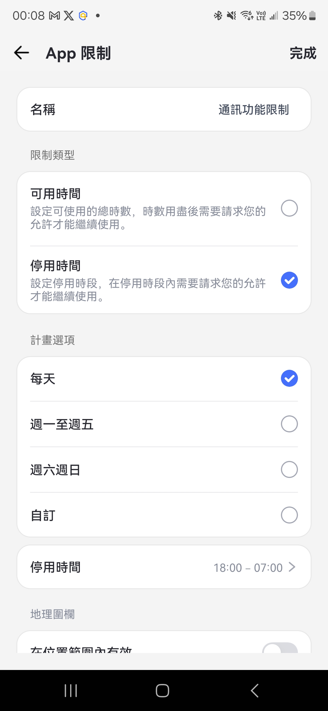 AirDroid Parent Control 家長手機控制程式，隨時掌握小孩行蹤、手機使用狀況 AirDroid-Parent-Control-app限制-停用時間