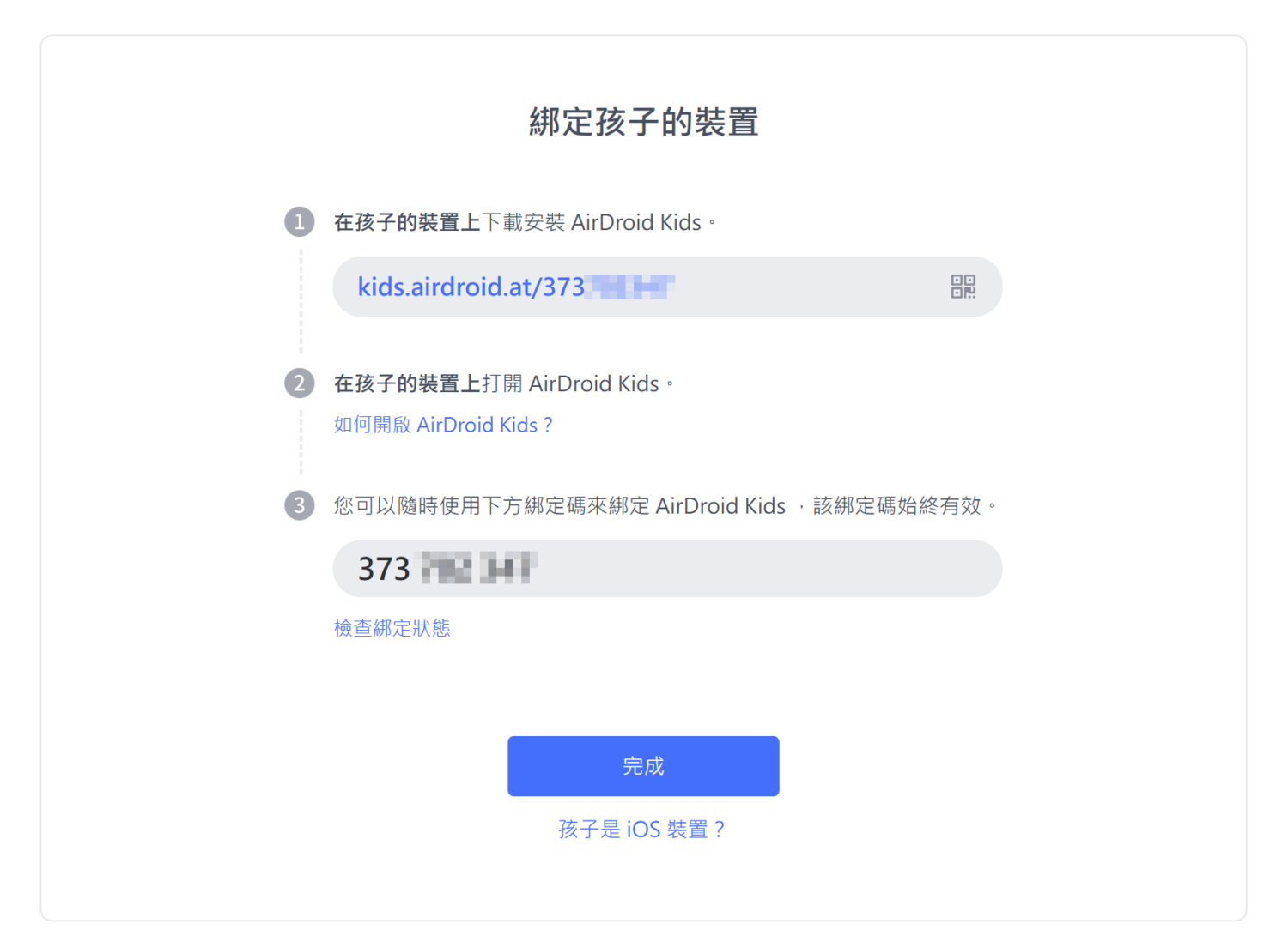 AirDroid Parent Control 家長手機控制程式，隨時掌握小孩行蹤、手機使用狀況 AirDroid-Parent-Control-bind-1500x1105