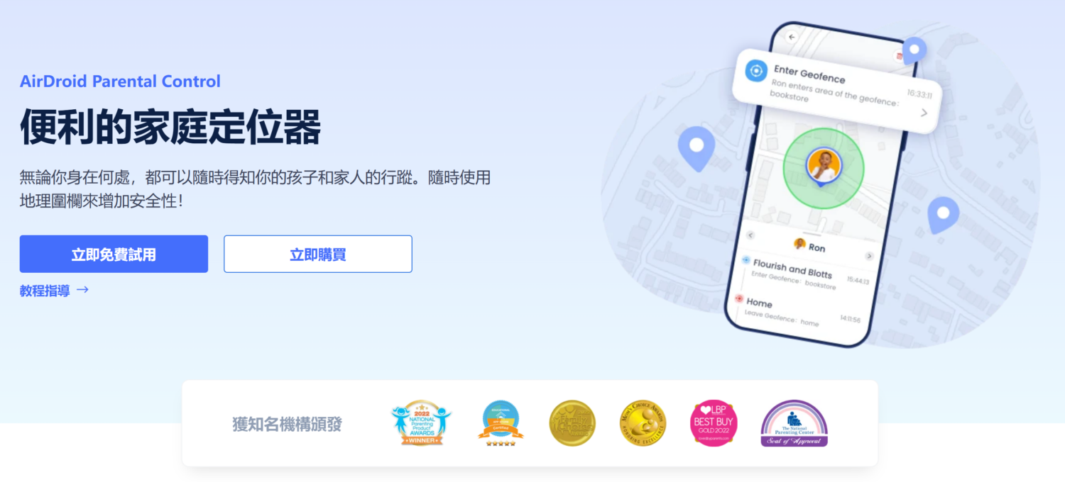 AirDroid Parent Control 家長手機控制程式，隨時掌握小孩行蹤、手機使用狀況 AirDroid-Parent-Control-home-1500x680