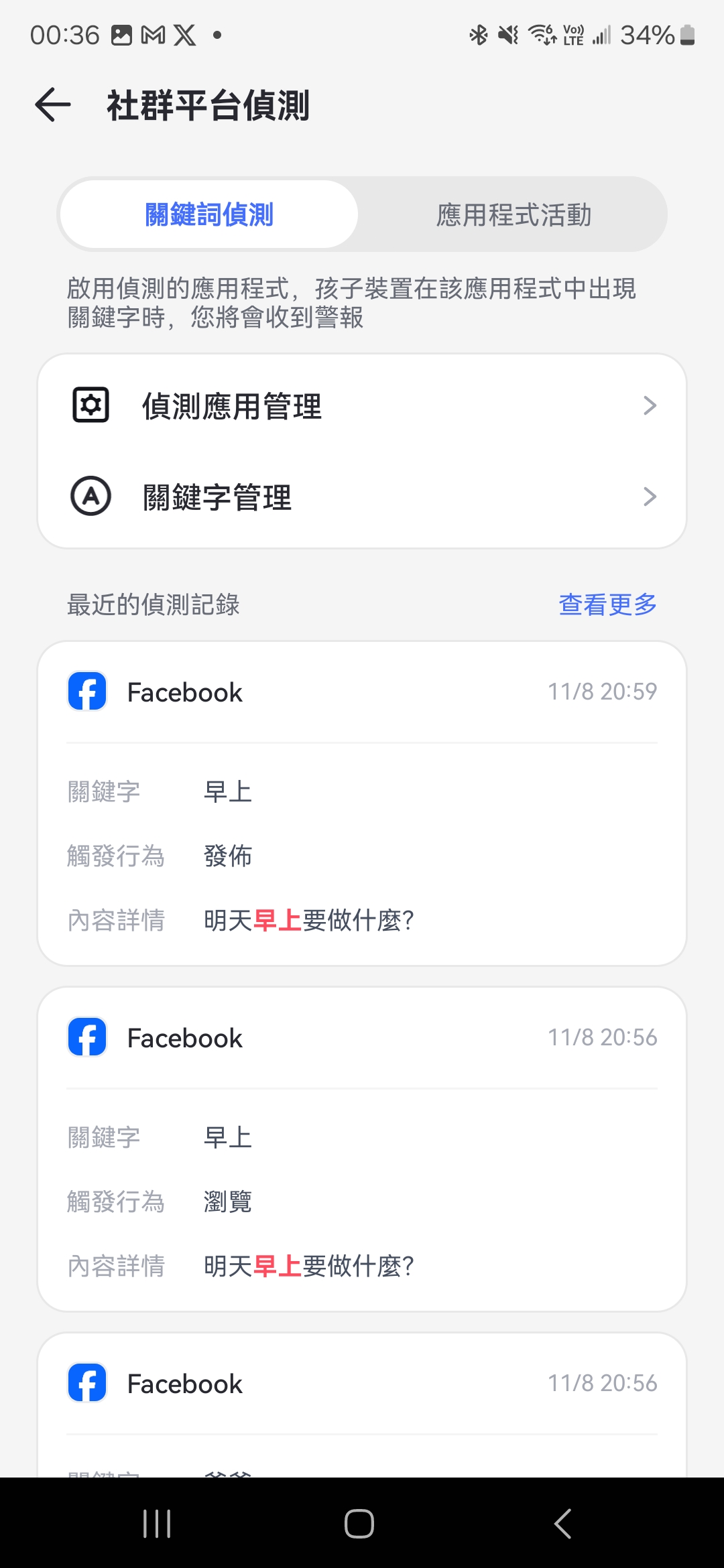 AirDroid Parent Control 家長手機控制程式，隨時掌握小孩行蹤、手機使用狀況 Airdroid_parent-control-社群監測結果