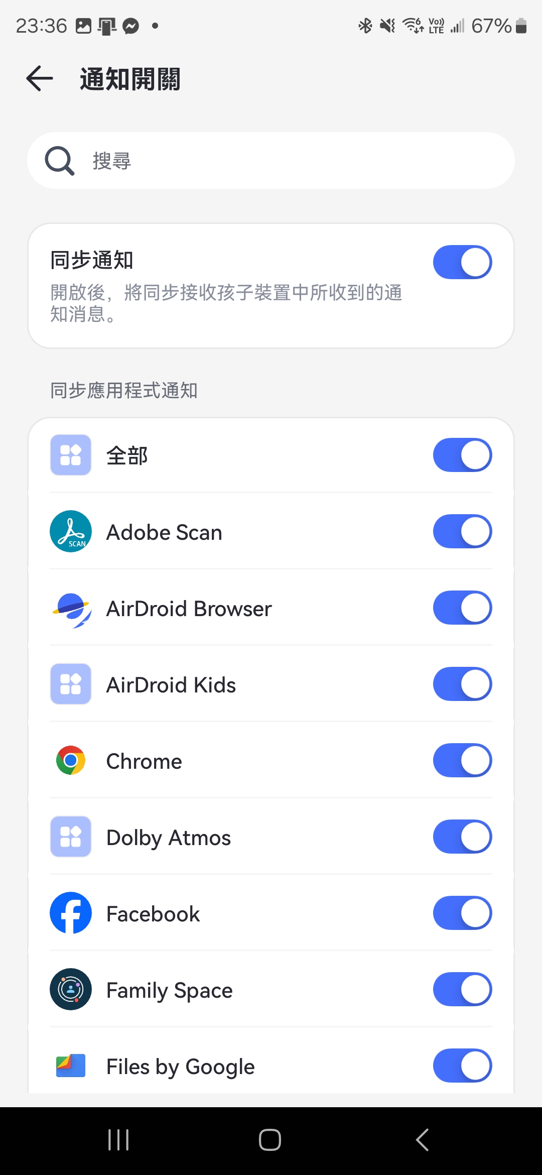 AirDroid Parent Control 家長手機控制程式，隨時掌握小孩行蹤、手機使用狀況 Screenshot_20241110_233652_Parental-Control