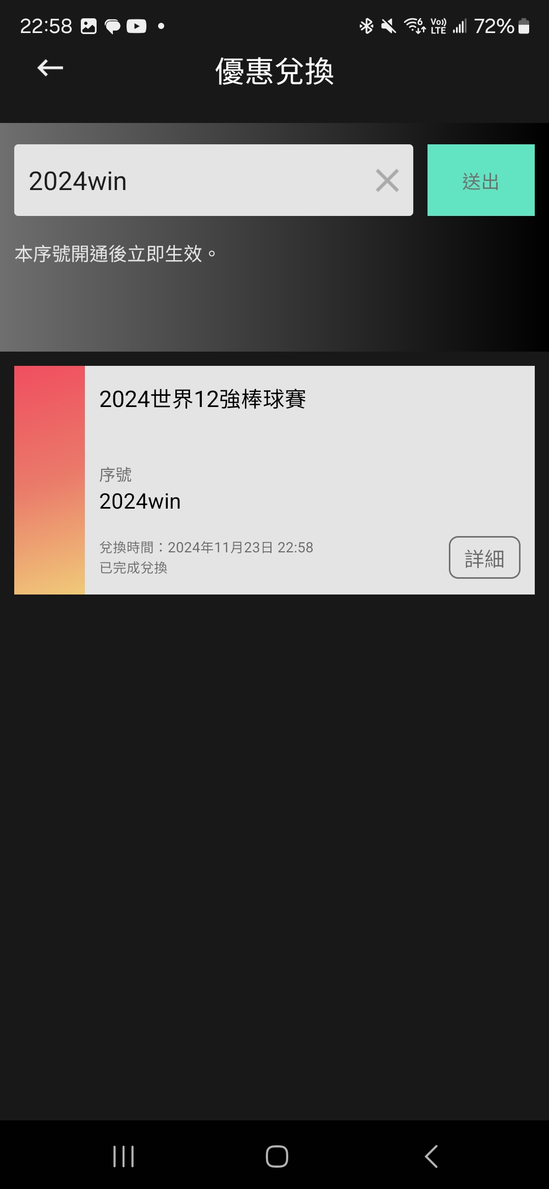 [限時] 棒球12強 網路直播免費看，趕快來領！ Screenshot_20241123_225833_HamiVideo