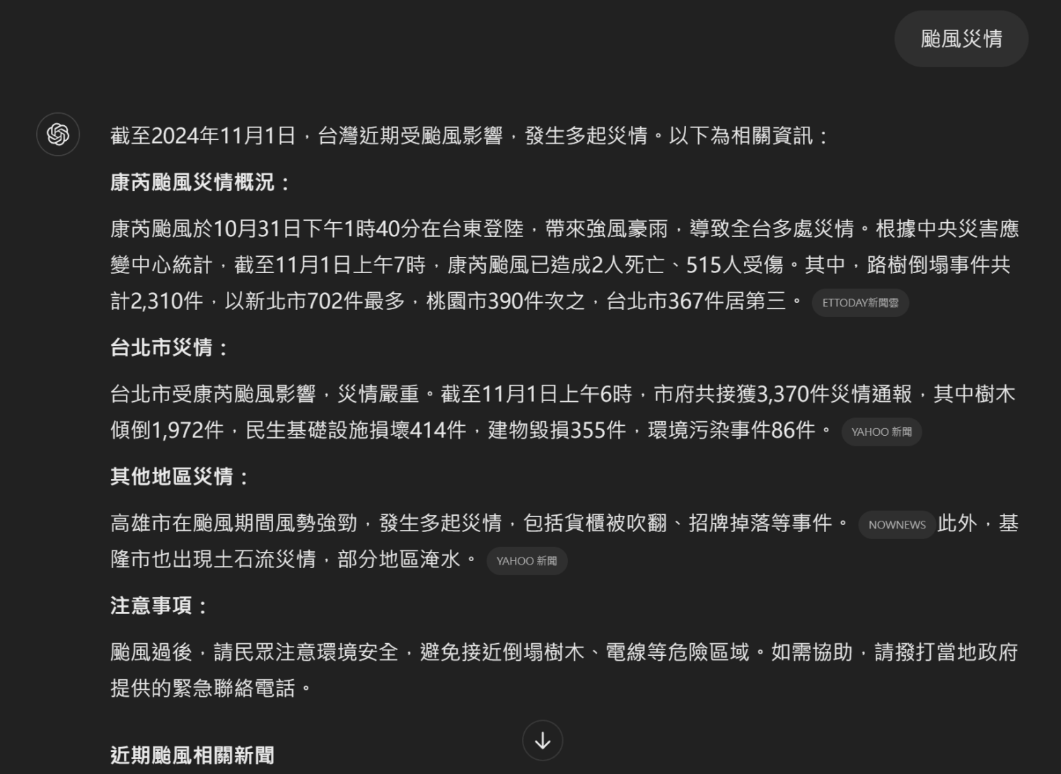 ChatGPT 推出搜尋模式，結合搜尋引擎幫你更快速、全面獲得答案 image-1-1500x1094