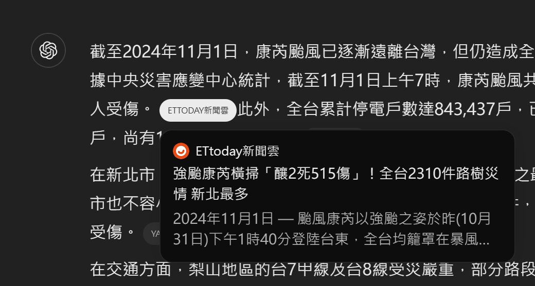 ChatGPT 推出搜尋模式，結合搜尋引擎幫你更快速、全面獲得答案 image-11