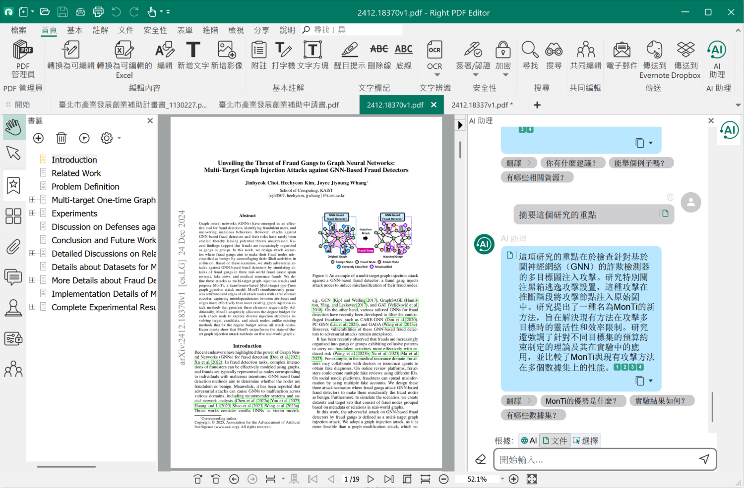 PDF文電通 6 專業版，功能超完整的 PDF 編輯軟體，比 A 牌還划算！ right-pdf-editor-AI-助理-1500x985