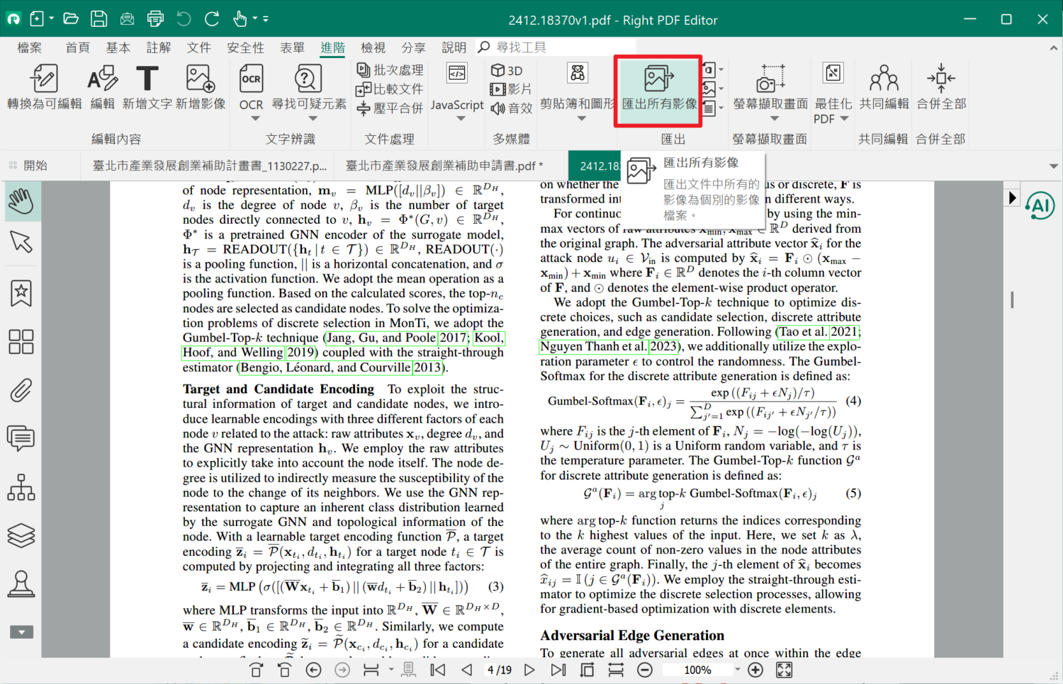 PDF文電通 6 專業版，功能超完整的 PDF 編輯軟體，比 A 牌還划算！ right-pdf-editor-匯出所有影像-1500x966