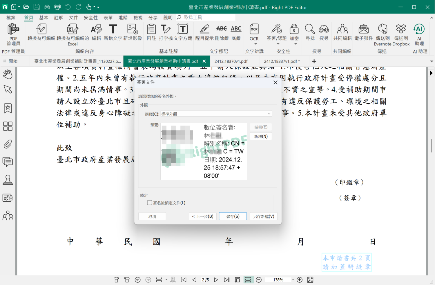 PDF文電通 6 專業版，功能超完整的 PDF 編輯軟體，比 A 牌還划算！ right-pdf-editor-數位簽名-1500x985