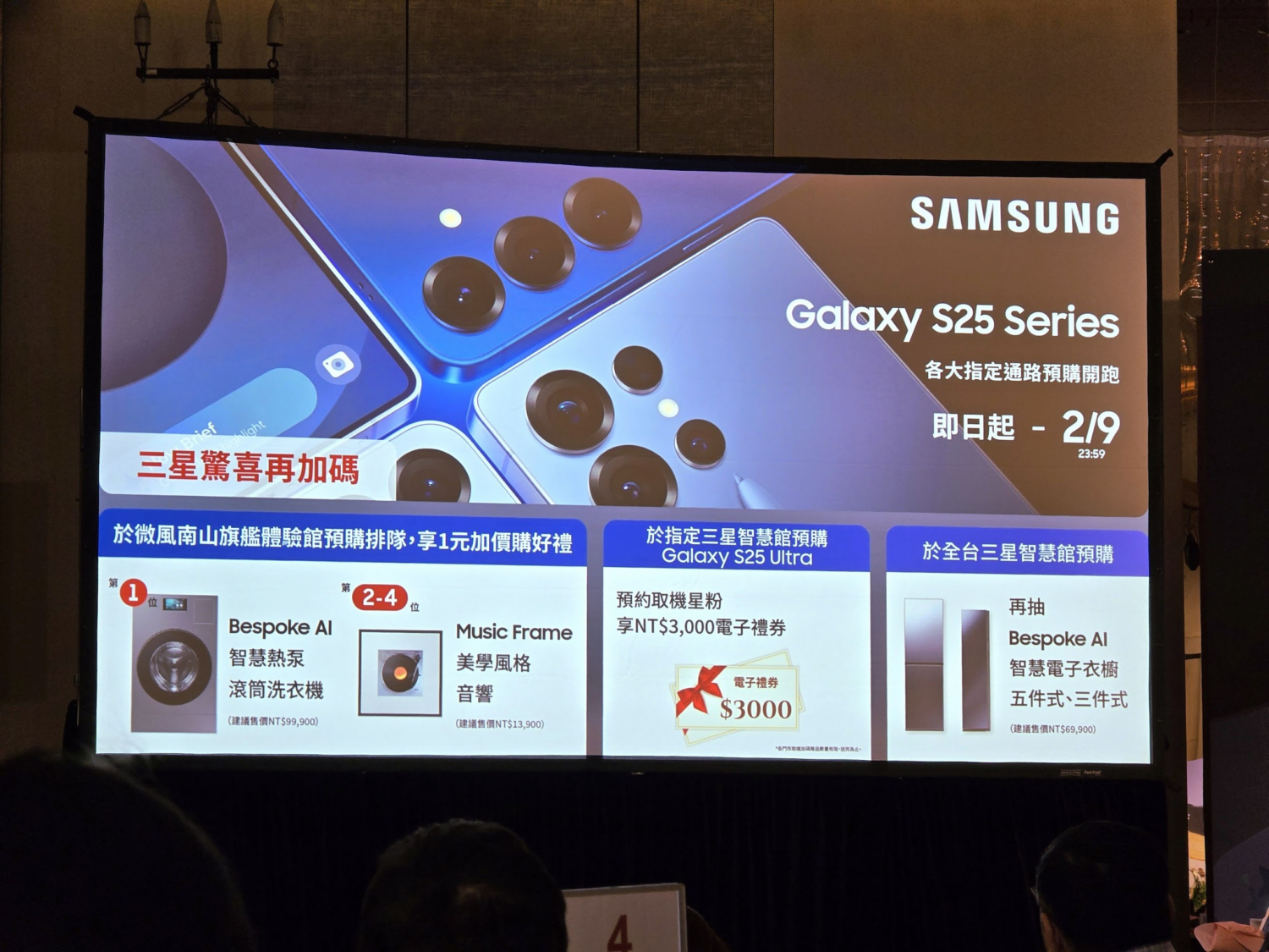 Galaxy S25 預購優惠，1 元就能加購洗衣機！ image-1500x1125