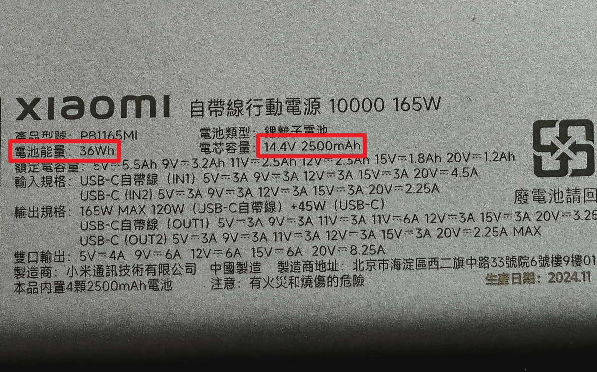 [出國必備] 你的行動電源能帶上飛機嗎？教妳如何識別 IMG_20250304_215034