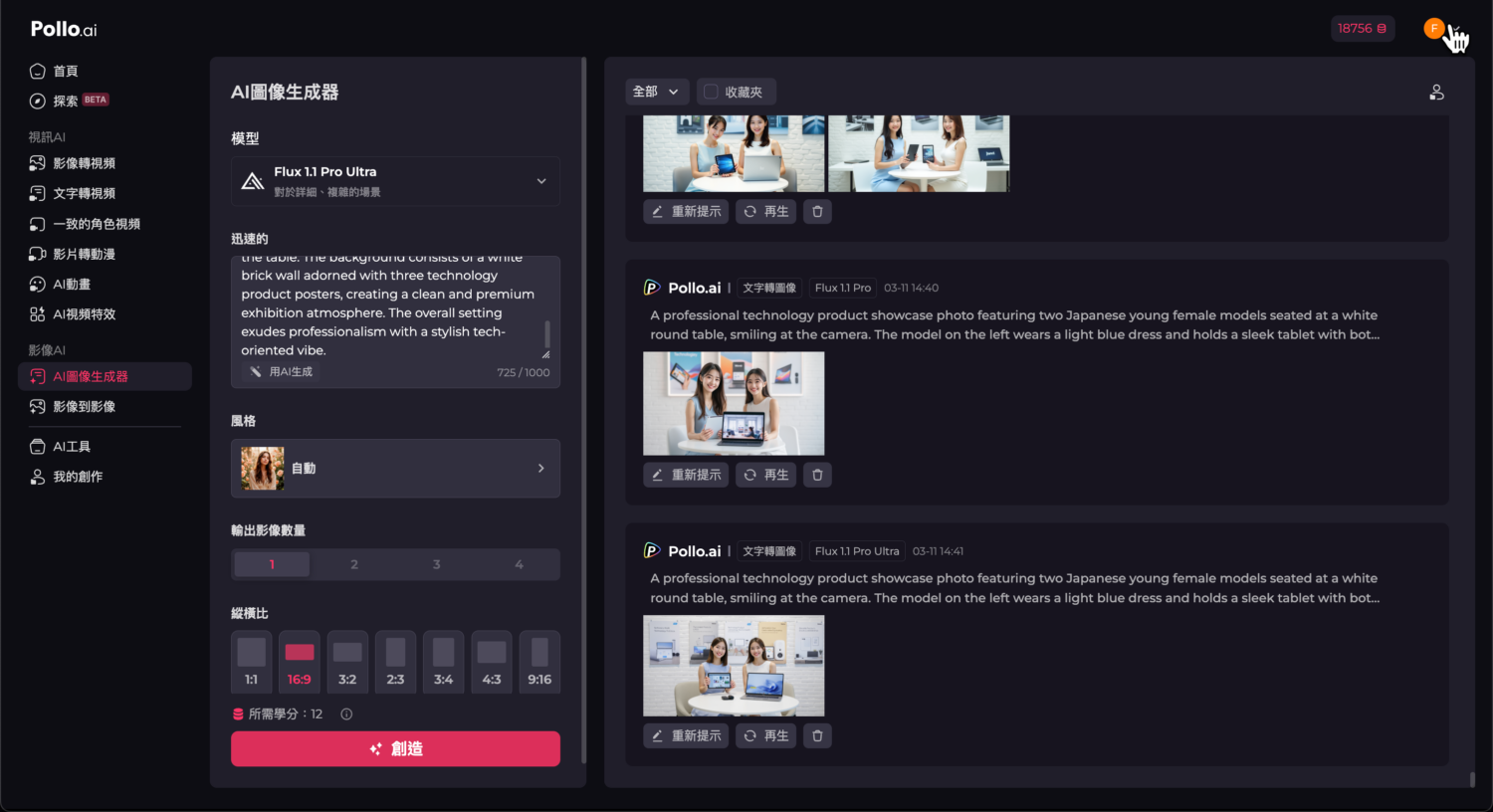 Pollo.ai：一站式生成創意影片神器，揮別熬夜爆肝人生 ai-image-generator-Flux-1.1-Pro-Ultra-1500x816