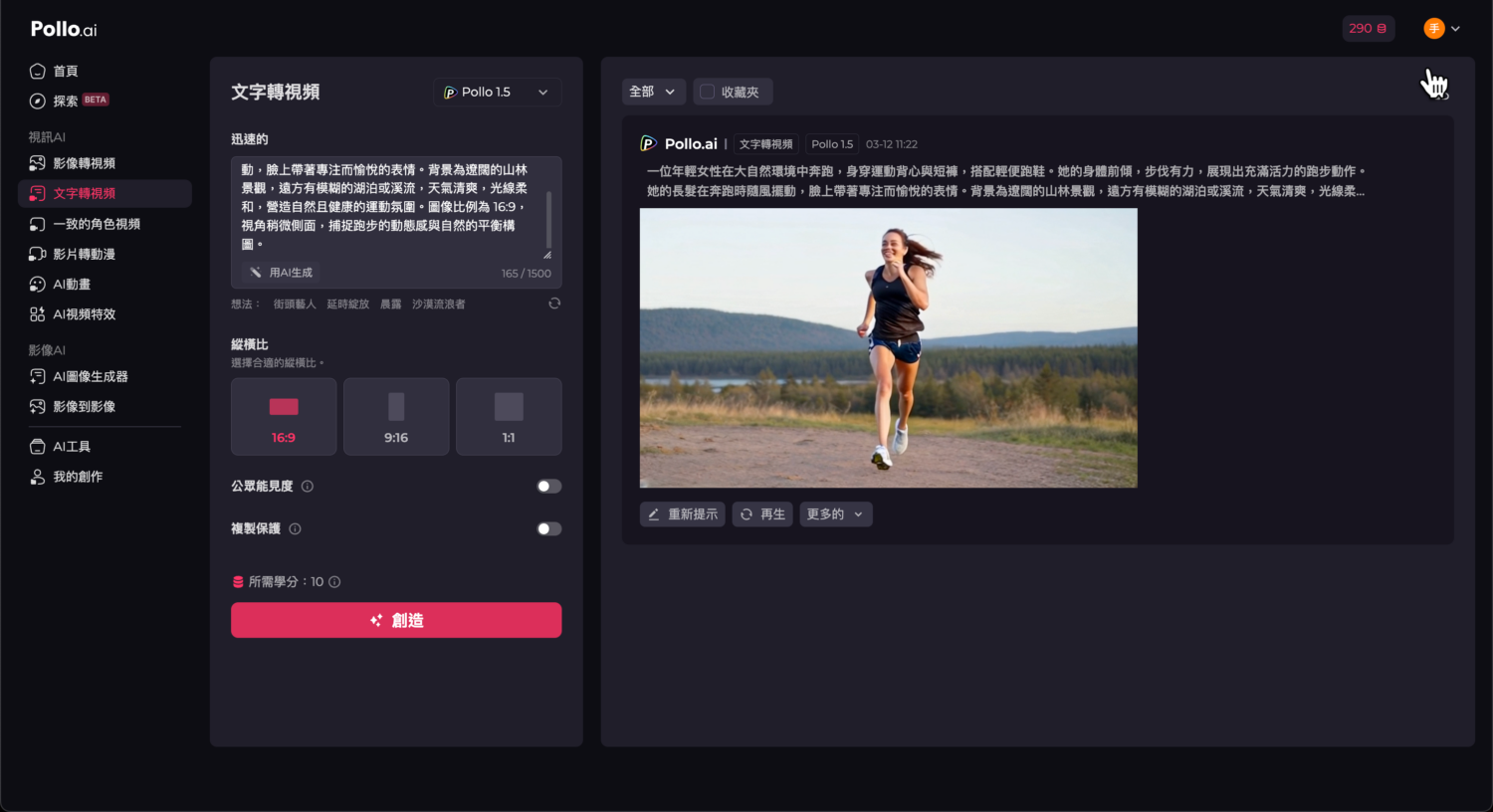 Pollo.ai：一站式生成創意影片神器，揮別熬夜爆肝人生 ai-video-generator-Prompt1-Pollo-1.5-1500x816