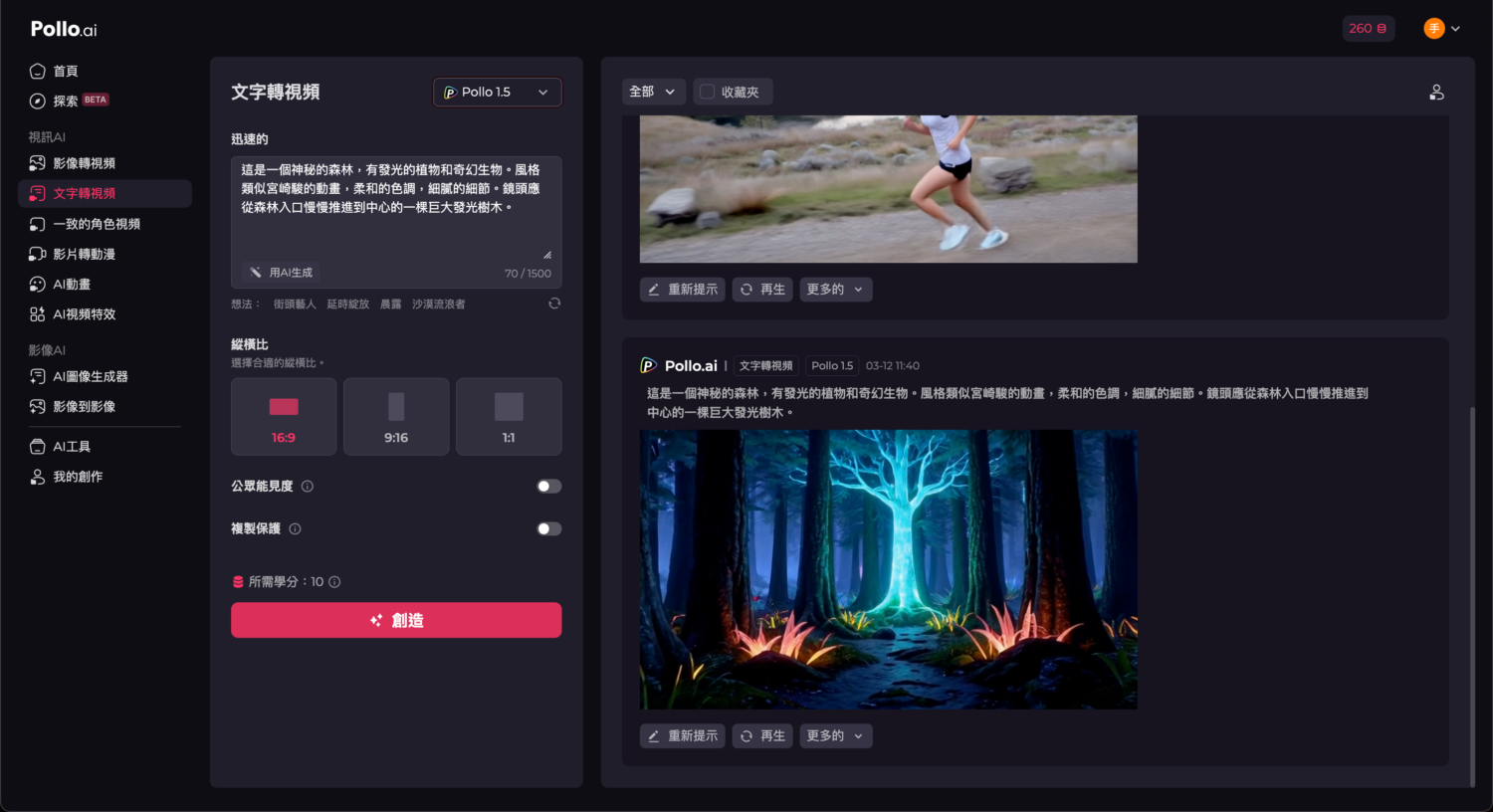 Pollo.ai：一站式生成創意影片神器，揮別熬夜爆肝人生 ai-video-generator-Prompt2-Pollo-1.5-1500x816