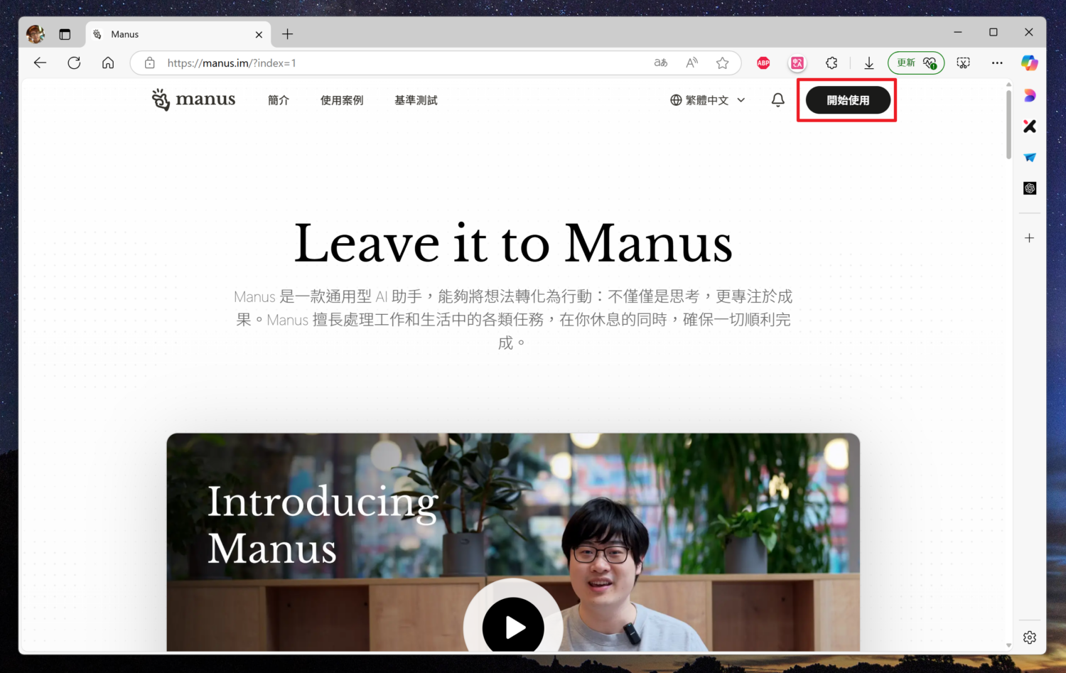 [教學] 申請 Manus 免費帳號，不用等待立即開通 image-32-1500x947