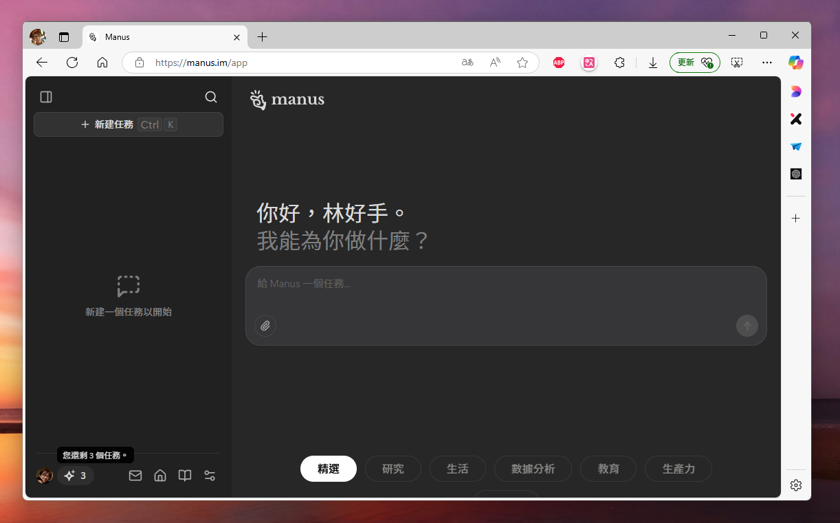 [教學] 申請 Manus 免費帳號，不用等待立即開通 image-36
