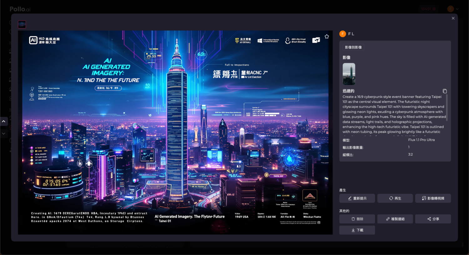 Pollo.ai：一站式生成創意影片神器，揮別熬夜爆肝人生 image-to-image-ai-Flux-1.1-Pro-Ultra-pic-1500x816