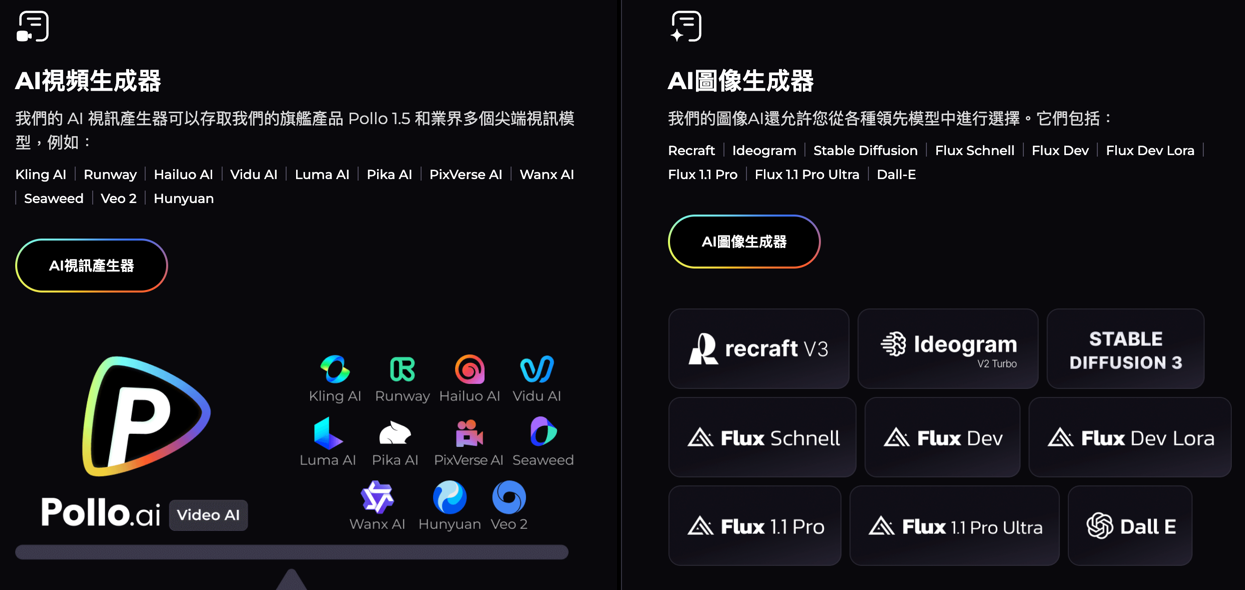Pollo.ai：一站式生成創意影片神器，揮別熬夜爆肝人生 pollo-ai-model